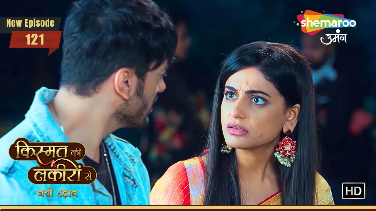 Kismat Ki Lakiron Se - नयी उड़ान | Ep 121 | श्रद्धा और अभय को करीब लाने का प्लान | Hindi Tv Serial