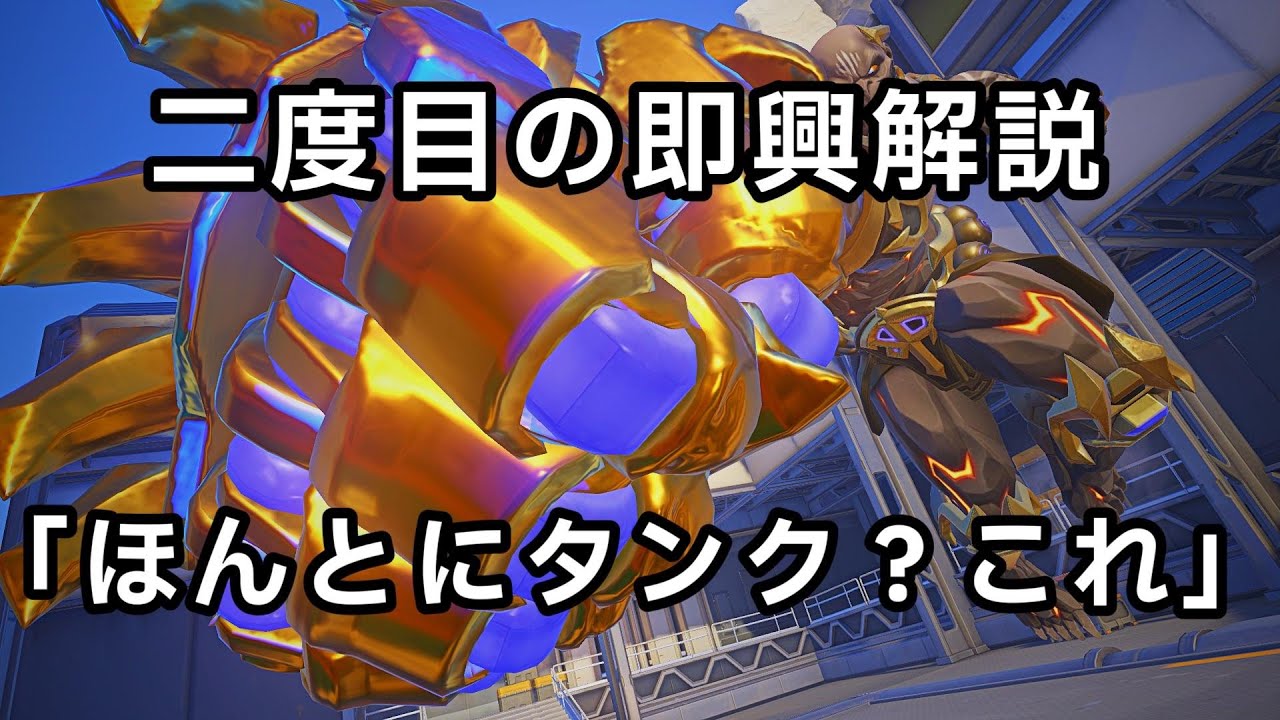 【OW2】即興オーバーウォッチ解説【オーバーウォッチ2】