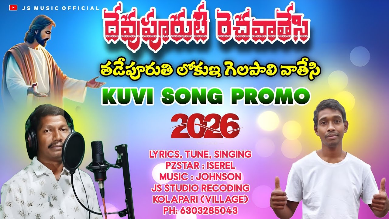 @దేవుపురుటి రెచవాతేసి 2026 #PROMO kuvi Christian song #pastor Iserel #music JOHNSON #js studio