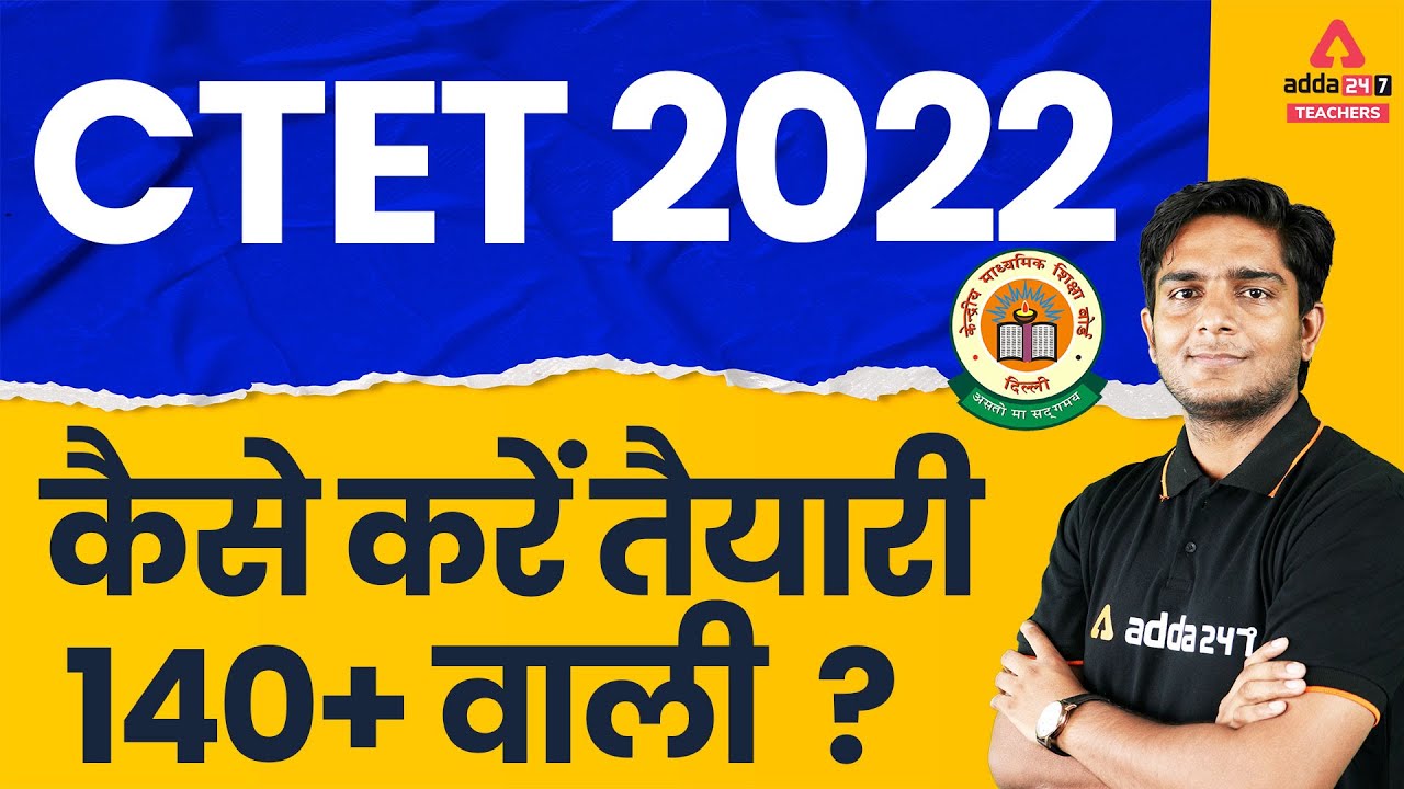 CTET Preparation In Hindi | How To Prepare For CTET 2022? | New Notification?