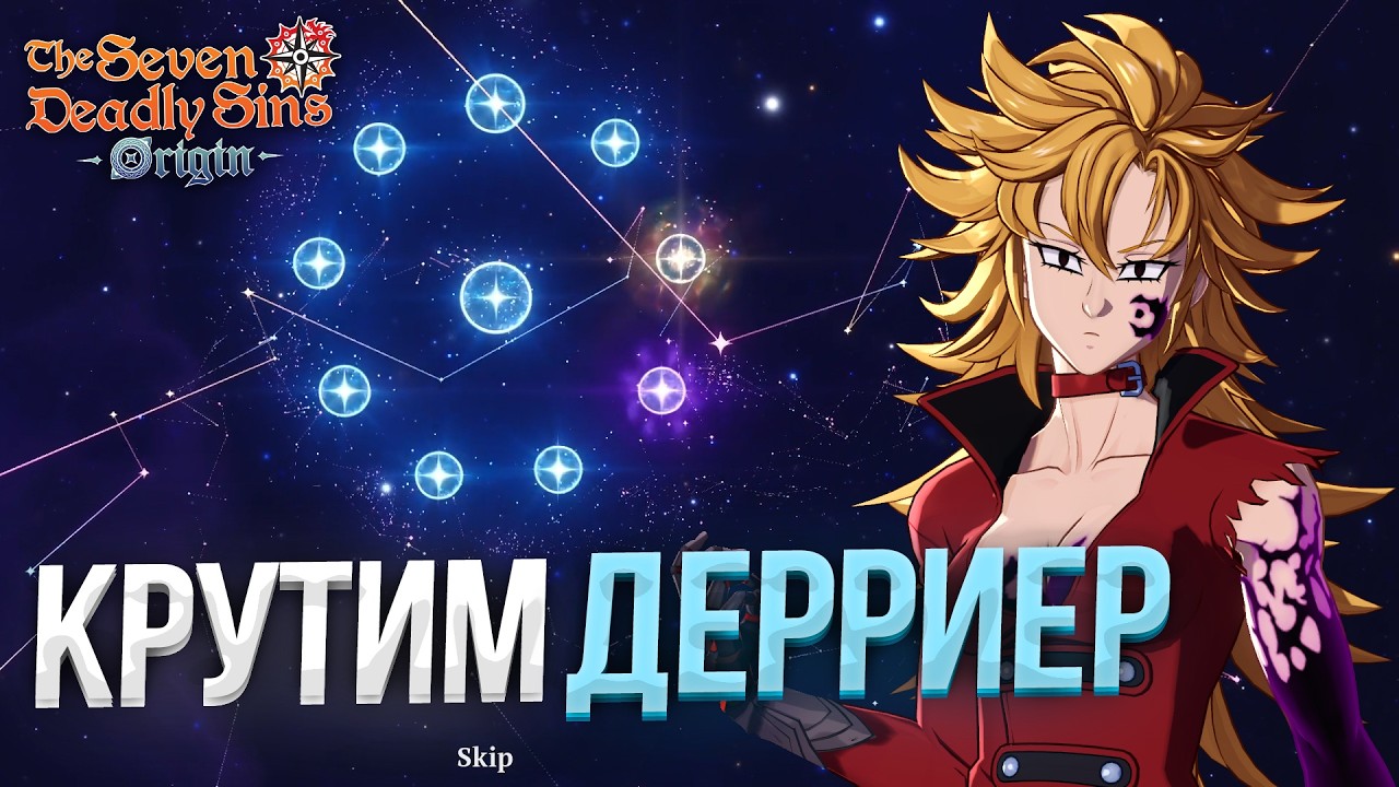 SUMMONING DERIERI in The Seven Deadly Sins: Origin