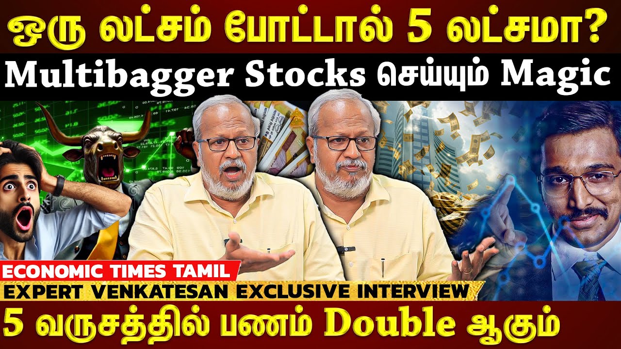 அள்ளி கொடுக்கும் Multibagger Stocks...சரியான Stock எப்படி தேர்ந்தெடுப்பது? | NSE | BSE | EXCLUSIVE |