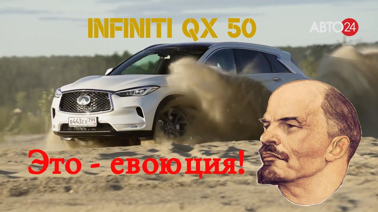 Infiniti QX 50 - двигатель революции. Первый взгляд. АВТО24