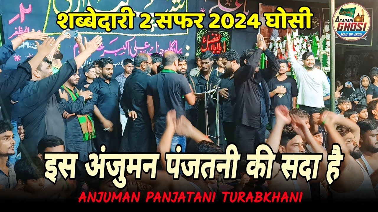 इस अंजुमन पंजतनी की सदा है | 2 SAFAR SHABBEDARI 2024 GHOSI | ANJUMAN PANJATANI TURABKHANI SULTANPUR
