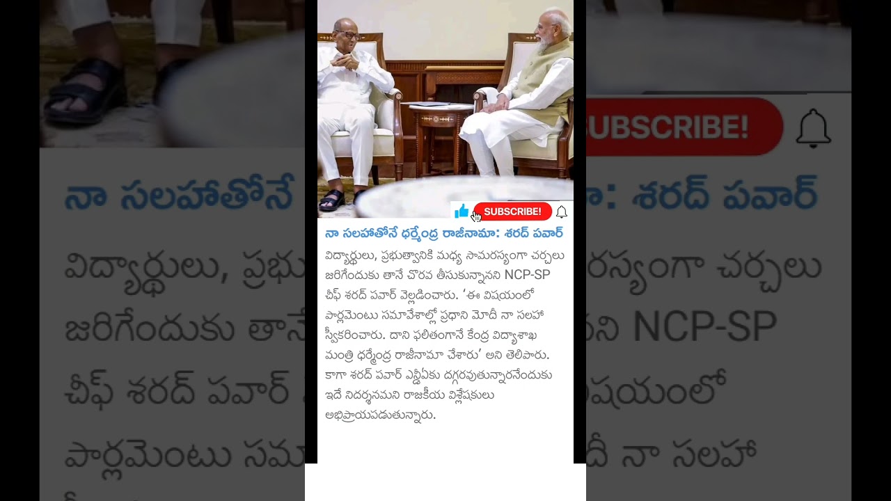 Sharat Pawar reaction on Dharmendra pradhan resignation