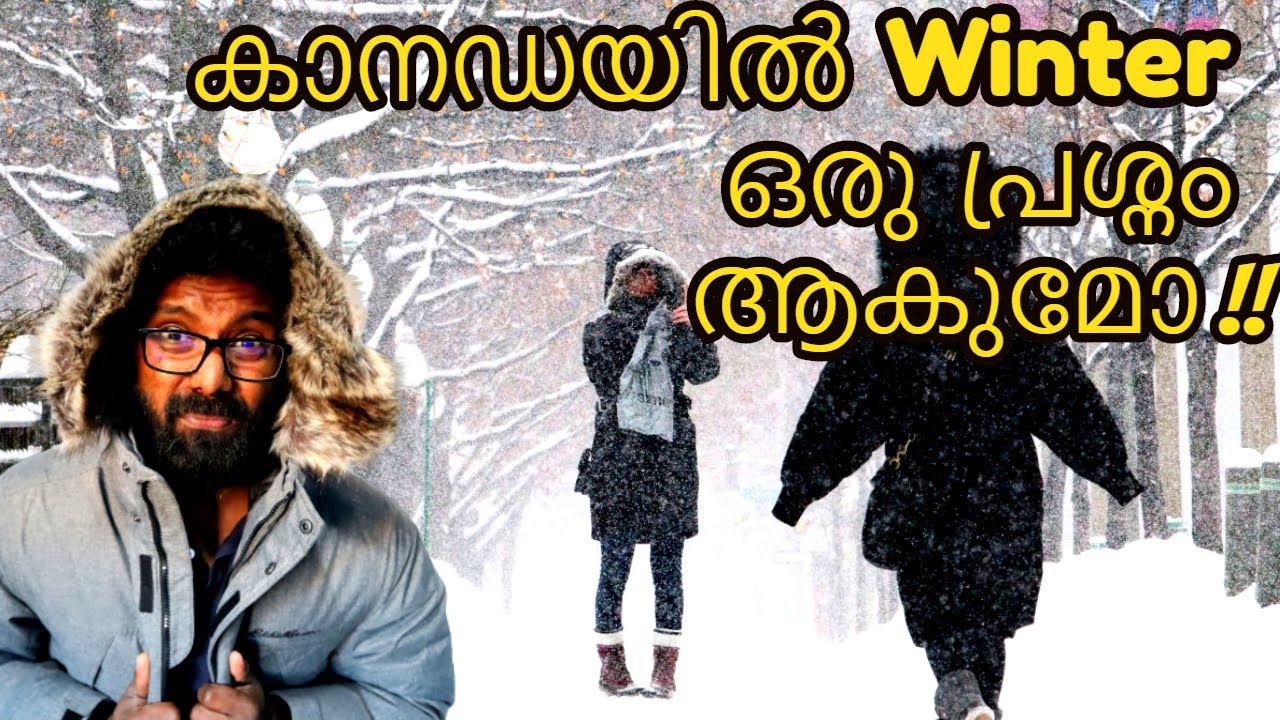 How to survive in Canadian winter | കാനഡയിൽ തണുപ്പ് ഒരു പ്രശ്നം ആകുമോ !!!