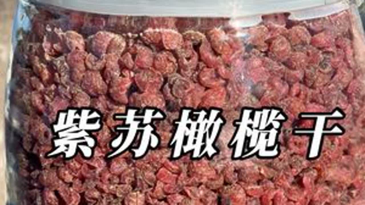 又酸又涩的野生橄榄，给它做成一颗颗粉红粉红的橄榄蜜饯。 入口酸涩、慢慢的在嘴里开始回甜回甘#滇橄榄 #油柑果#蜜饯 #我的乡村生活 #云南美食