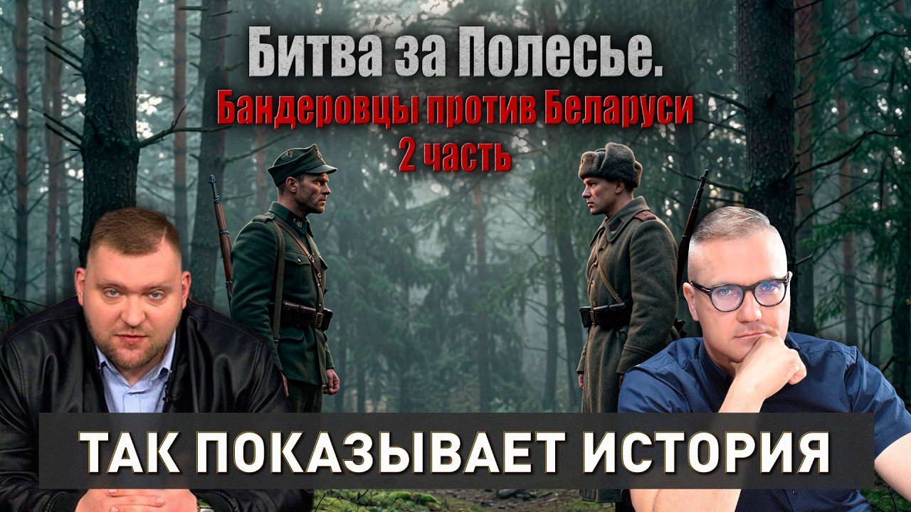 Беларусь против бандеровцев. Кто сжёг Хатынь? | Страшные преступления пособников нацистов