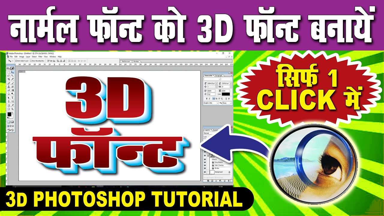 Photoshop me 3d Text Kaise banaye || Photoshop Me 3d Font Style Kaise Kare