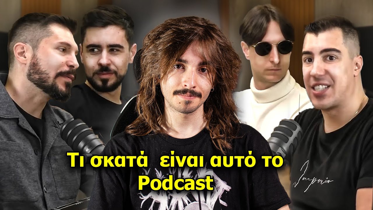 3 Άλφα Αρσενικά και 1 Ποτσέπης (για κάποιο λόγο)