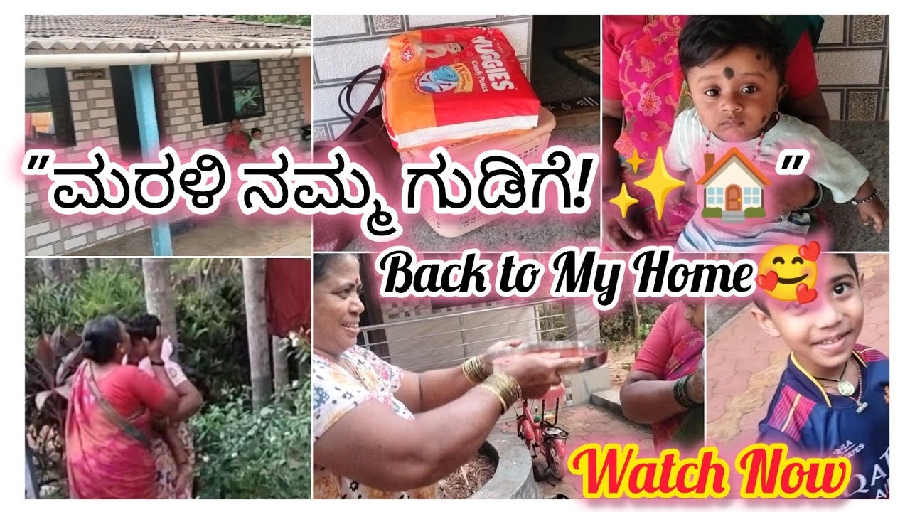 ತವರುಮನೆ ಬಿಟ್ಟು ಬರುವಾಗ ಮನಸ್ಸಿಗೆ ಸ್ವಲ್ಪ ಬೇಜಾರು🥺.. ಆದ್ರೂ ಗಂಡನ ಮನೆಗೆ ಹೋಗುವ ಖುಷಿ😍!|Back to My Home 🏡|