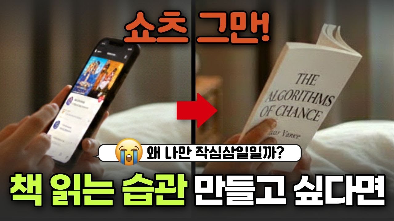 이걸 몰라서 계속 실패합니다! 독서 초보를 위한 책 읽는 습관 만들기📖