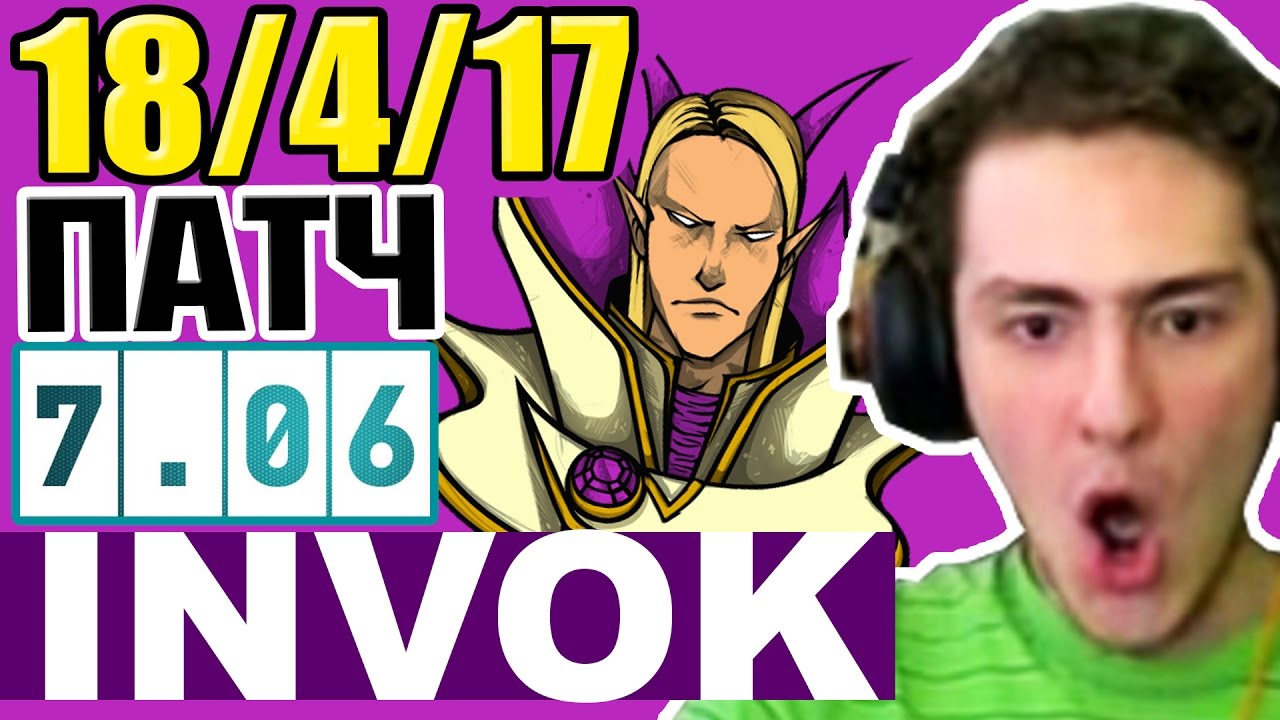 ЭКЗОРТ ИНВОКЕР ПАТЧ 7.06 - Guide EXORT - WEX INVOKER PATCH 7.06