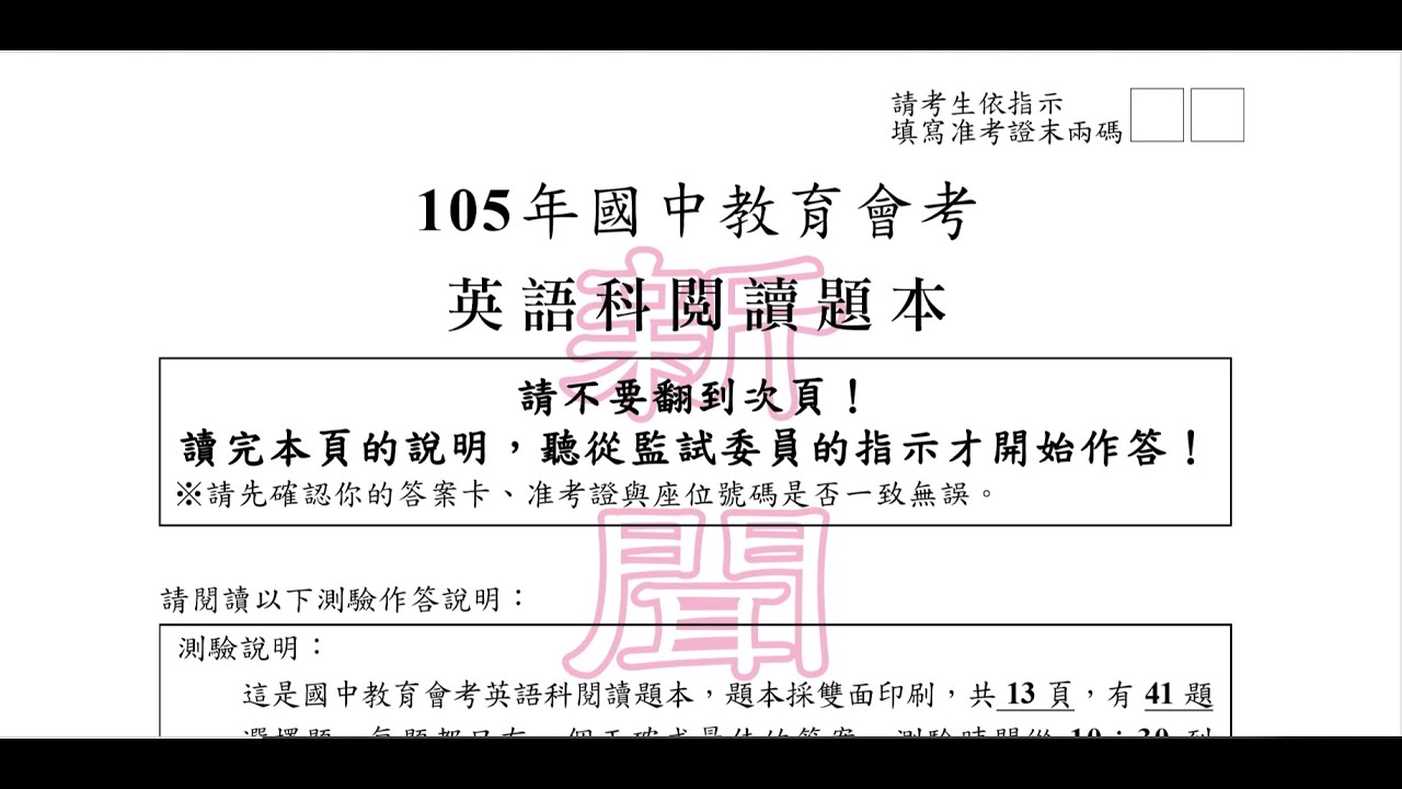 105國中教育會考大會考英文講解