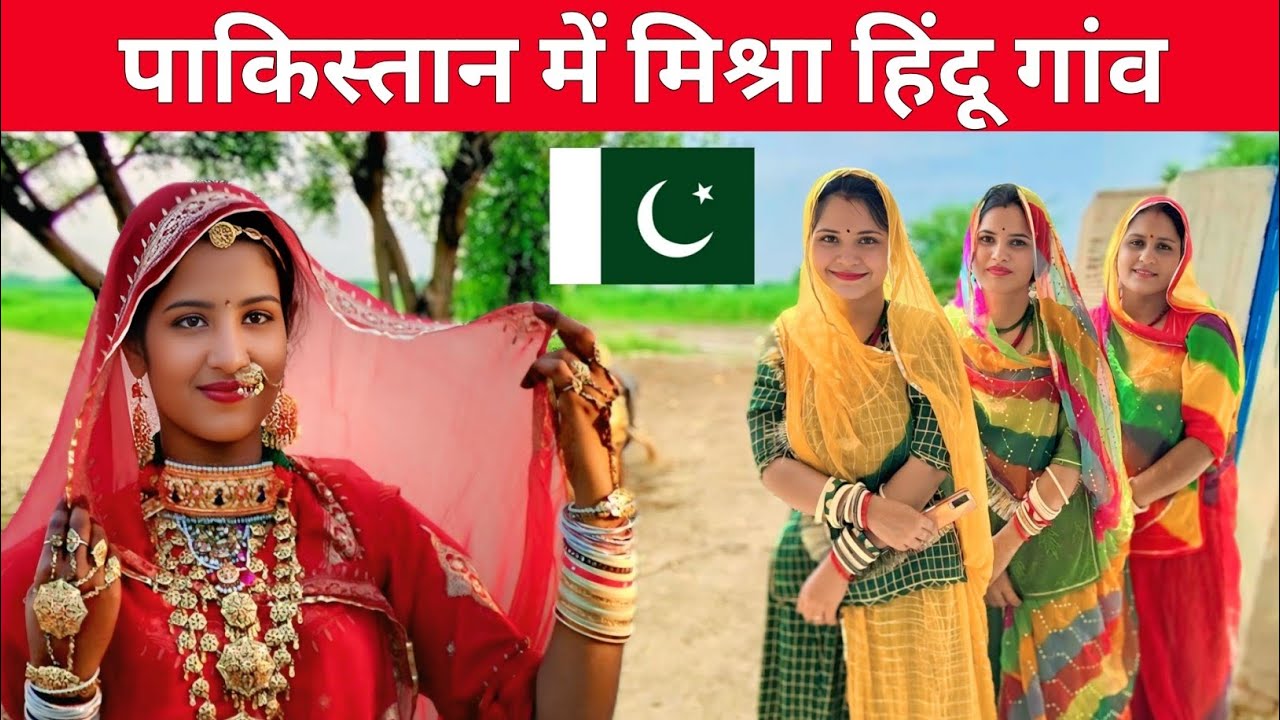 Mishra Hindu Village in Pakistan 🇵🇰