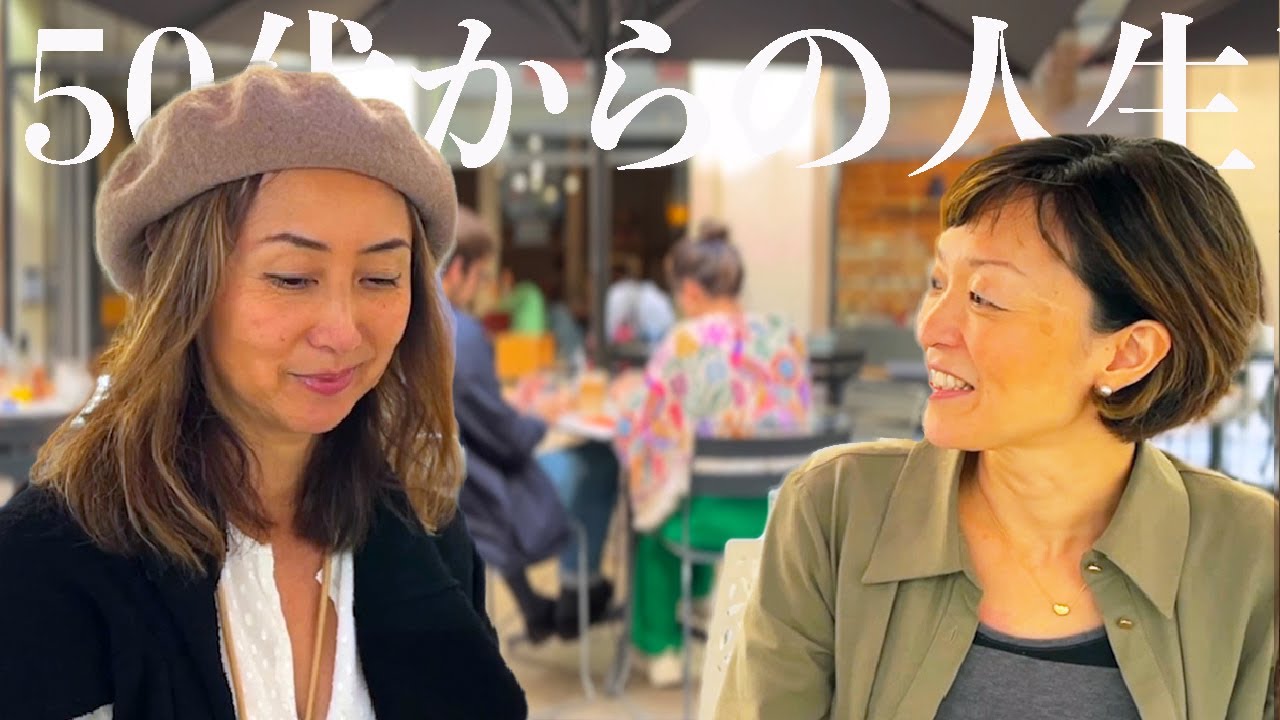 50代離婚してても人生楽しく生きるコツとは？