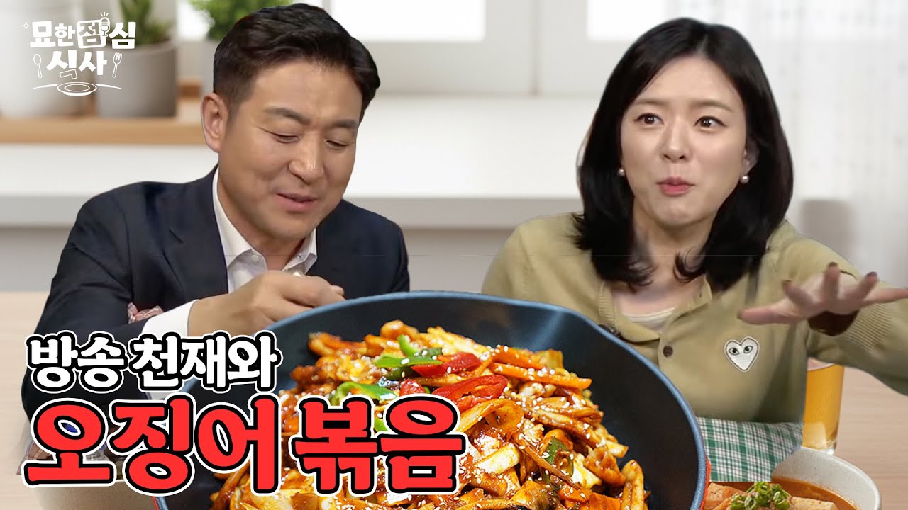 [묘점시] 방송천재 최진봉 교수님과 묘한 점심 시ㄱ사