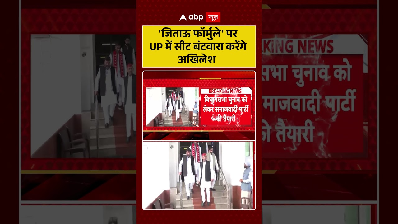 UP Politics : 'जिताऊ फॉर्मुले' पर UP में सीट बंटवारा करेंगे Akhilesh Yadav| #rahulgandhi #congress