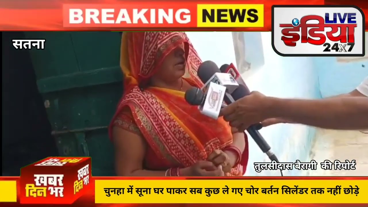 Satna चुनहा में सूना घर पाकर सब कुछ ले गए चोर बर्तन सिलेंडर तक नहीं छोड़े