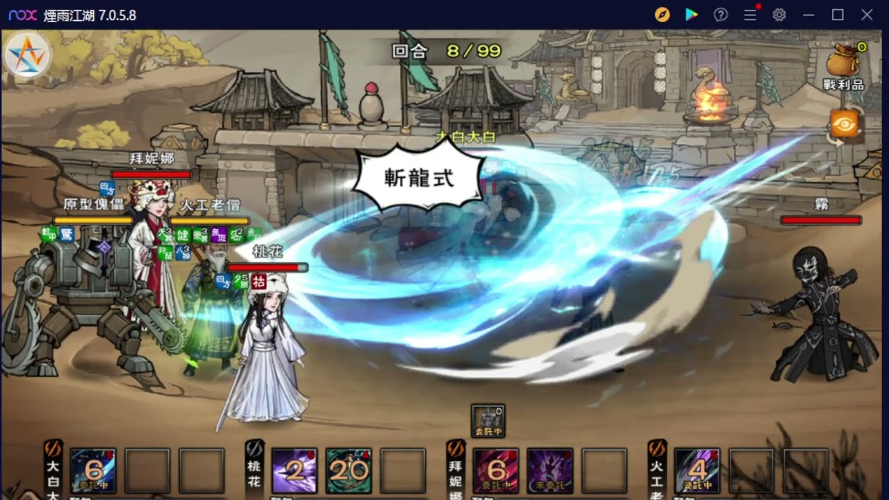 【煙雨江湖】迷霧 道心大星雲