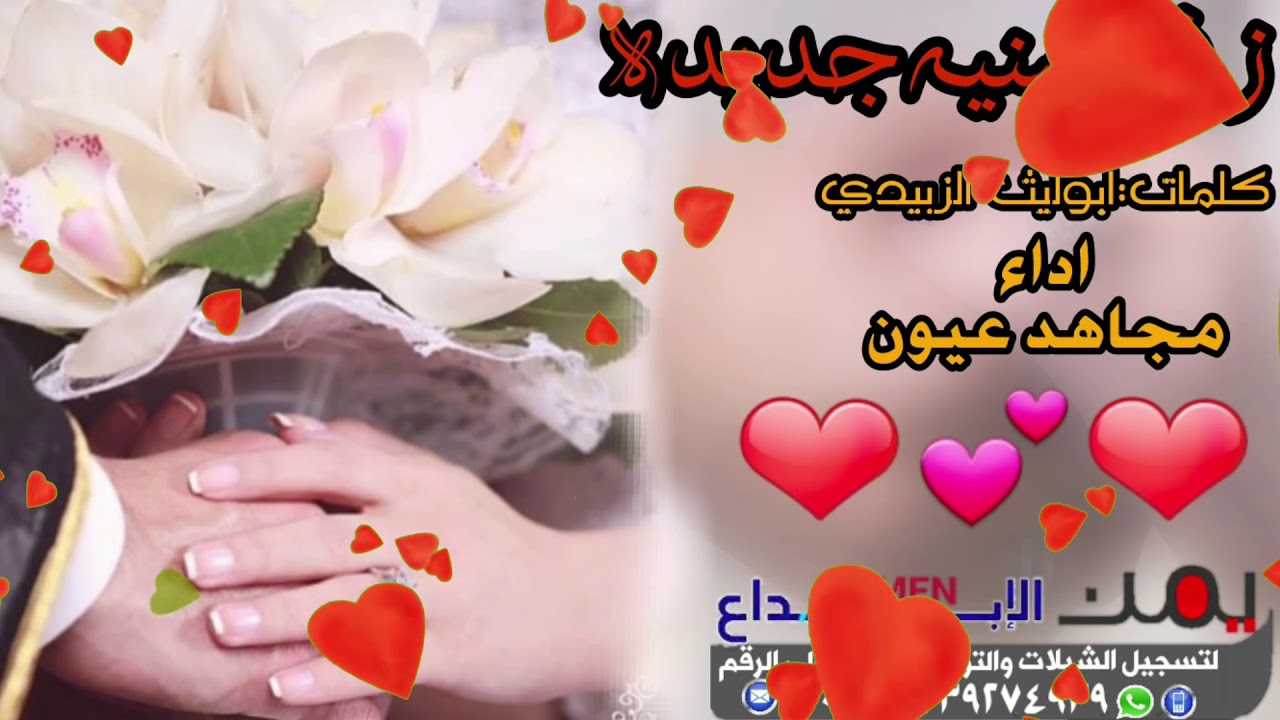 مجاهد عيون _ زفه ساعه الرحمن _جديد وحصري 2020