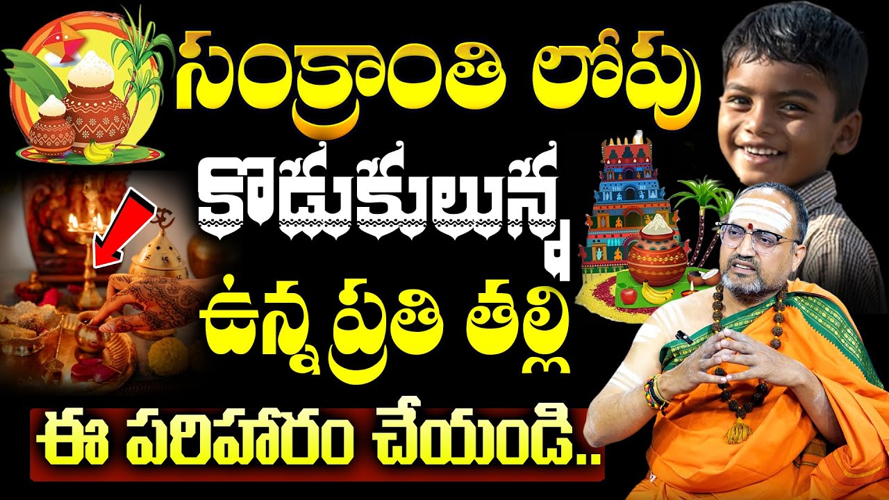 Nandibhatla - సంక్రాంతి లోపు కొడుకులున్న తల్లిలు ఇలా చేయాల్సిందే | Sankranthi 2026 | SumanTv Keerthi