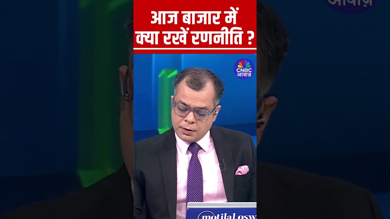 Editors Take | आज के लिए बाजार में क्या रखें रणनीति? | Anuj Singhal Market Strategy #nse #bse