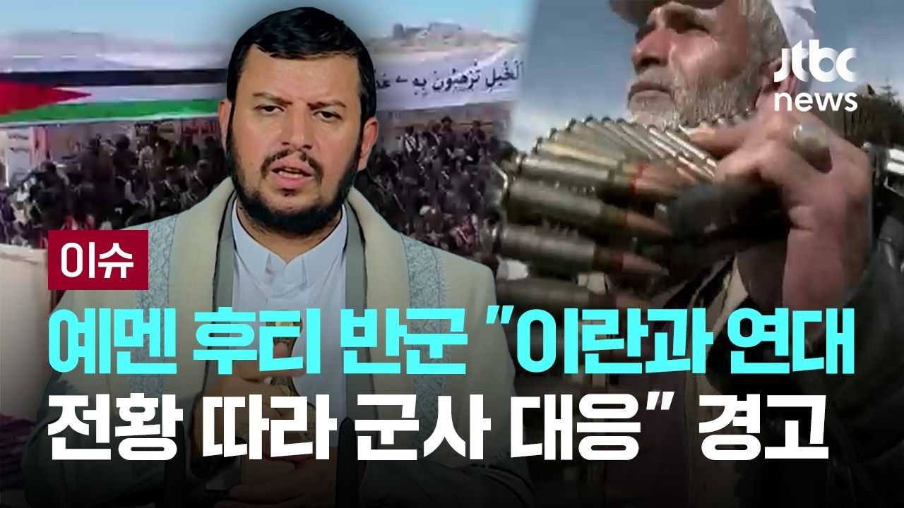 예멘 후티 반군, 