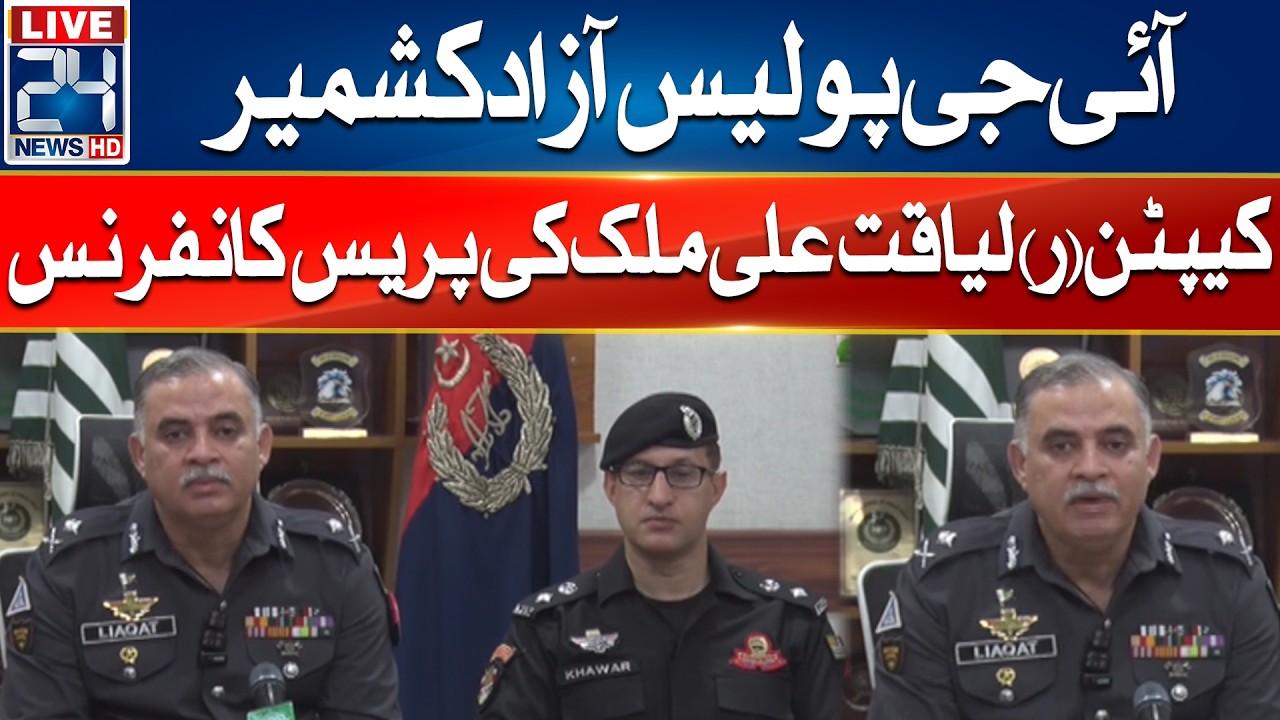 IG Police AJK Capt (R) Liaquat Ali Malik Press Conference | 24 News HD