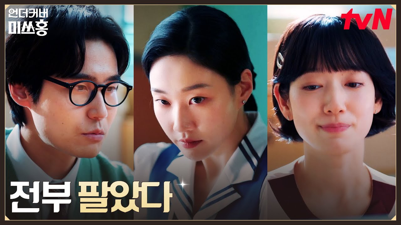 오덕규 상무 지분 매도 완료! 전부 가져온 여의도 해적단🔥 #언더커버미쓰홍 EP.12 | tvN 260222 방송