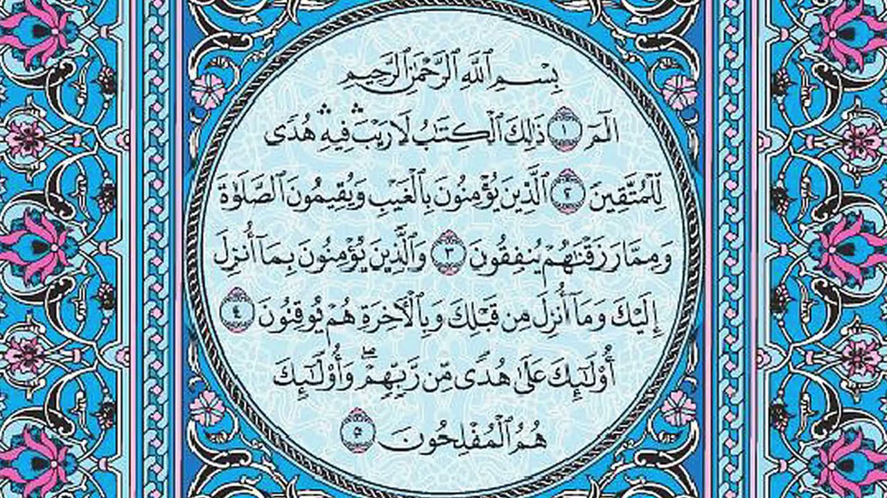 سورة البقـرة كاملة مع القراءة من المصحف الشريف للقارئ ادريس ابكر جودة عالية