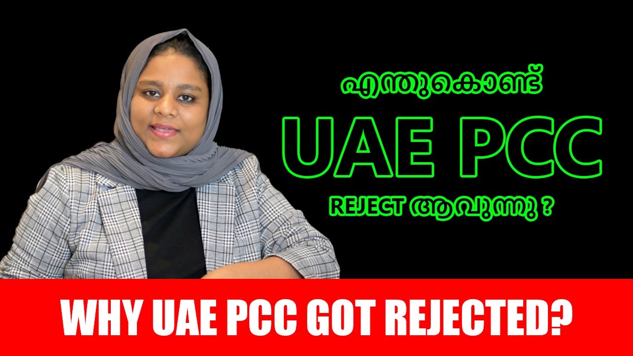 Why UAE PCC Got Rejected | എന്തുകൊണ്ട് UAE PCC REJECT ആവുന്നു #viral #shorts