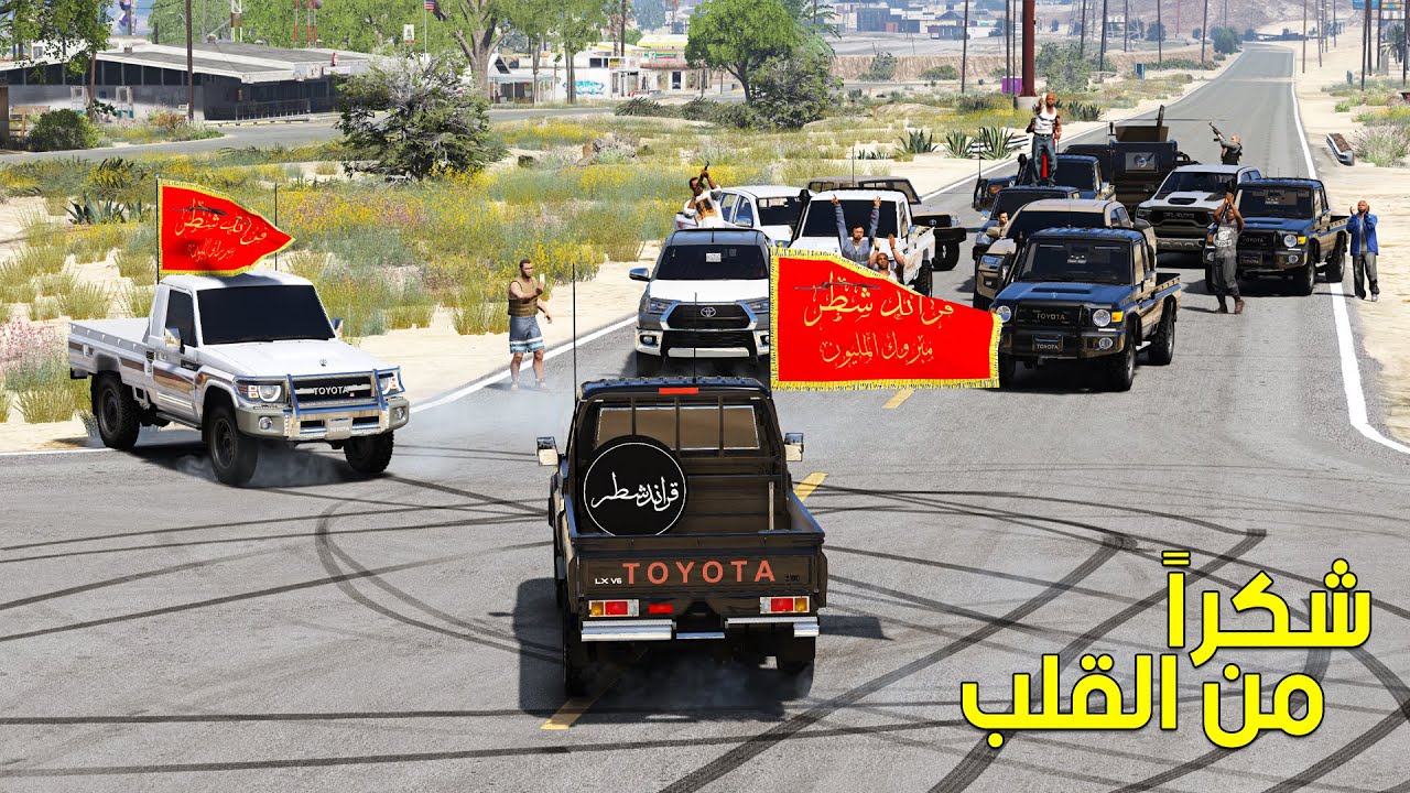 شكراً مليون مشترك ، إحتفالية وإستعراض راعي الشاص | قراند 5