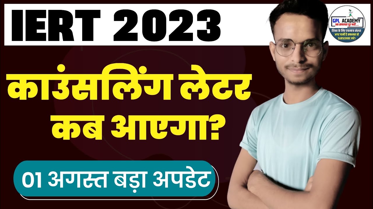 Iert Entrance Exam 2023 Exam Result | Iert 2023 Counseling kab aayega | GPL Academy