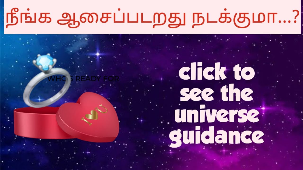 உங்க மனதில் இருக்கும் நபர் உங்களைப் பற்றி என்ன நினைக்கிறார்…?