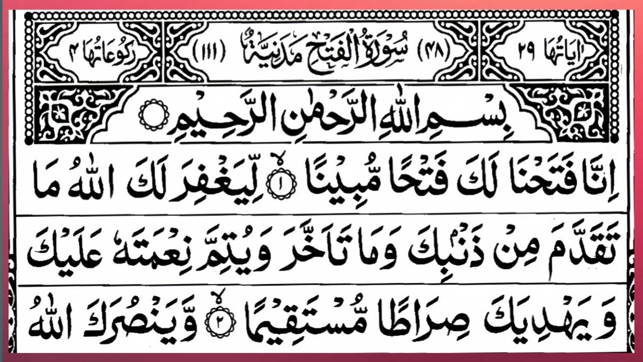 Surah Al-Fath | Virtues & Blessings of Surah Al-Fath | Famous Qari Style Recitation | Islamic Vlog &