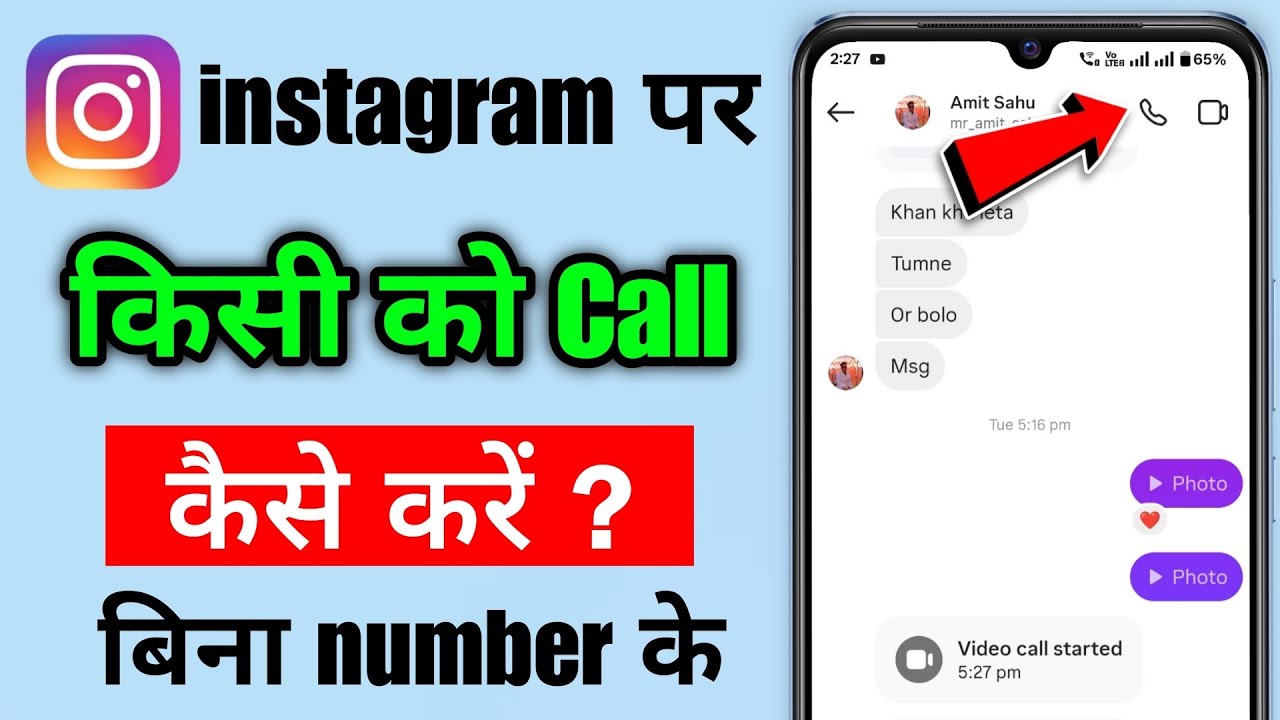 how to call from instagram | how to call someone on instagram | how to call on instagram