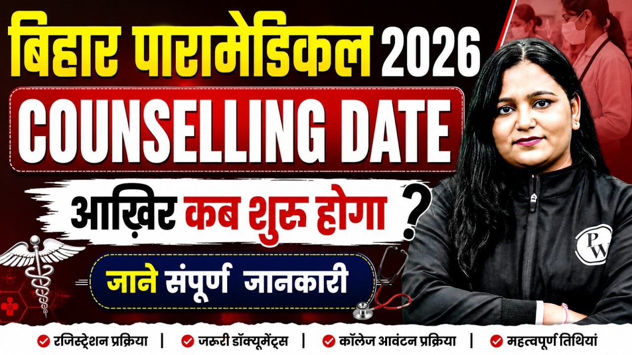 Bihar Paramedical 2026 | Bihar Paramedical Counselling Date | Process & Documents | Latest Update