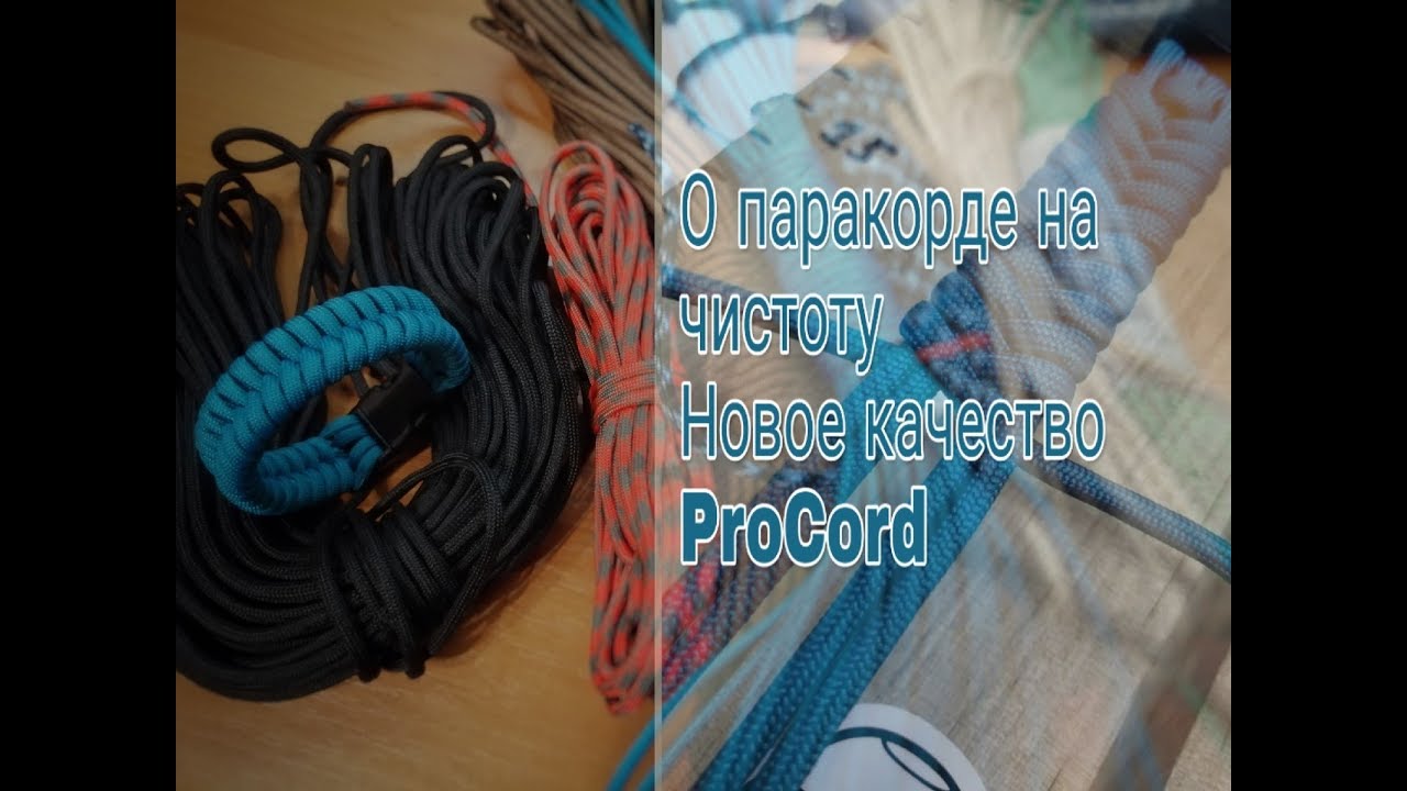О паракорде на чистоту