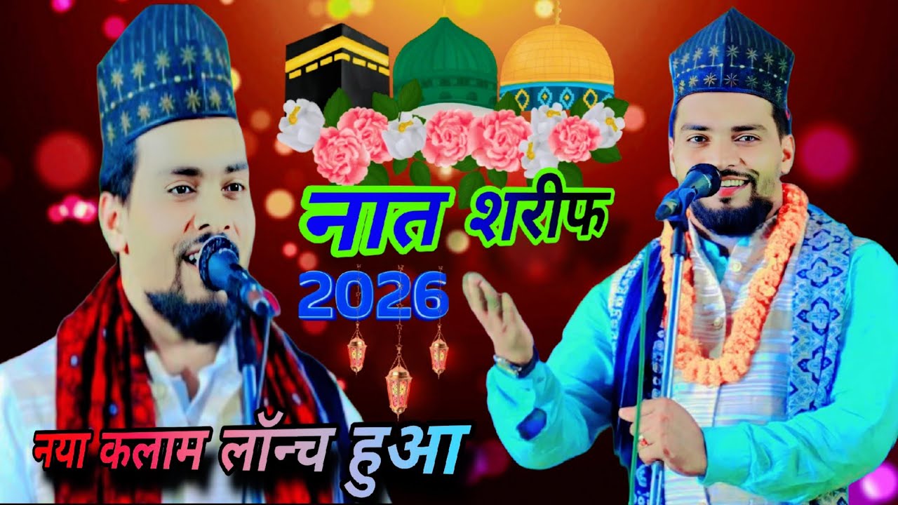 अजमत राजा भागलपुरी की नात ✅ ajmat Raza bhagalpuri Ka Naat ✅ ajmat Raja Ka Naat  #naatsharif /
