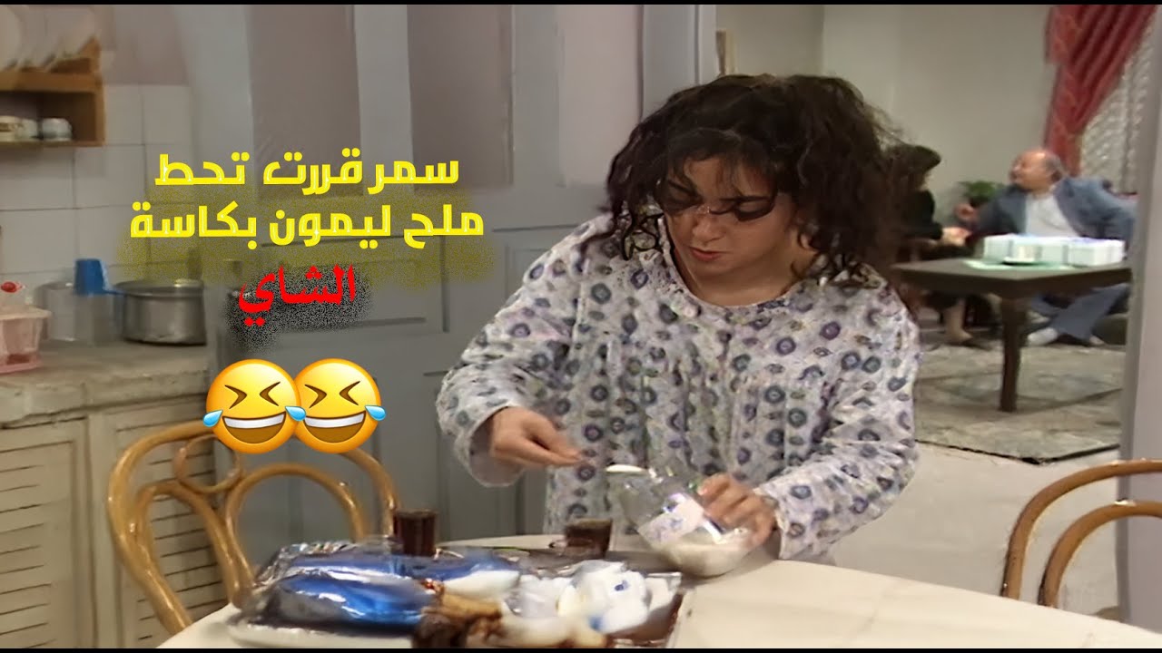 عيلة ما بتعرف غير المشاكل… بس بطريقتها المضحكة يلي بتخلي الضحك يطغى على كل شي! 🤣😎 | عيلة خمس نجوم