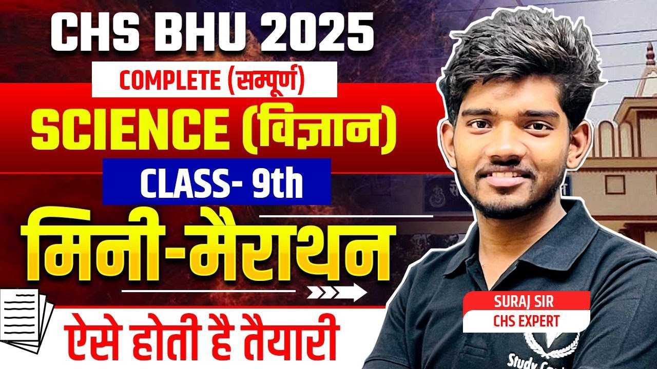 CHS BHU 2025 Complete Science Mini-Marathon - CLASS 9th CHS Science With Suraj Sir | दावेदार सवाल