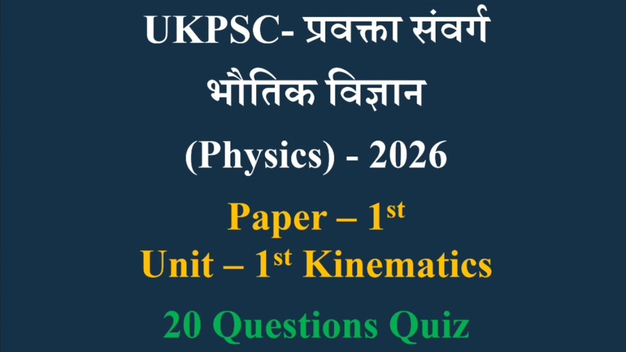 ukpsc lecturer physics प्रवक्ता  भौतिक विज्ञान 2026 unitwise MCQ practice 1
