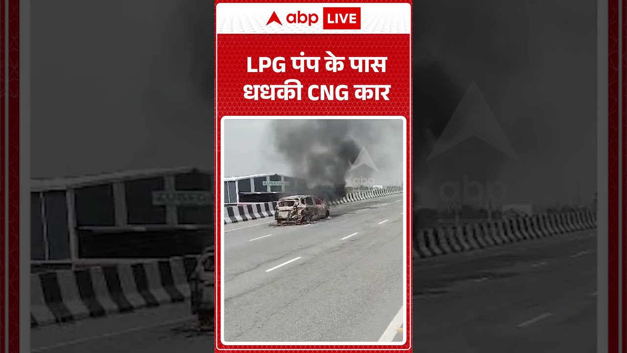 Viral News : LPG पंप के पास धधकी CNG कार | #ytshorts #viral #cng #fire #caraccident #viralvideo