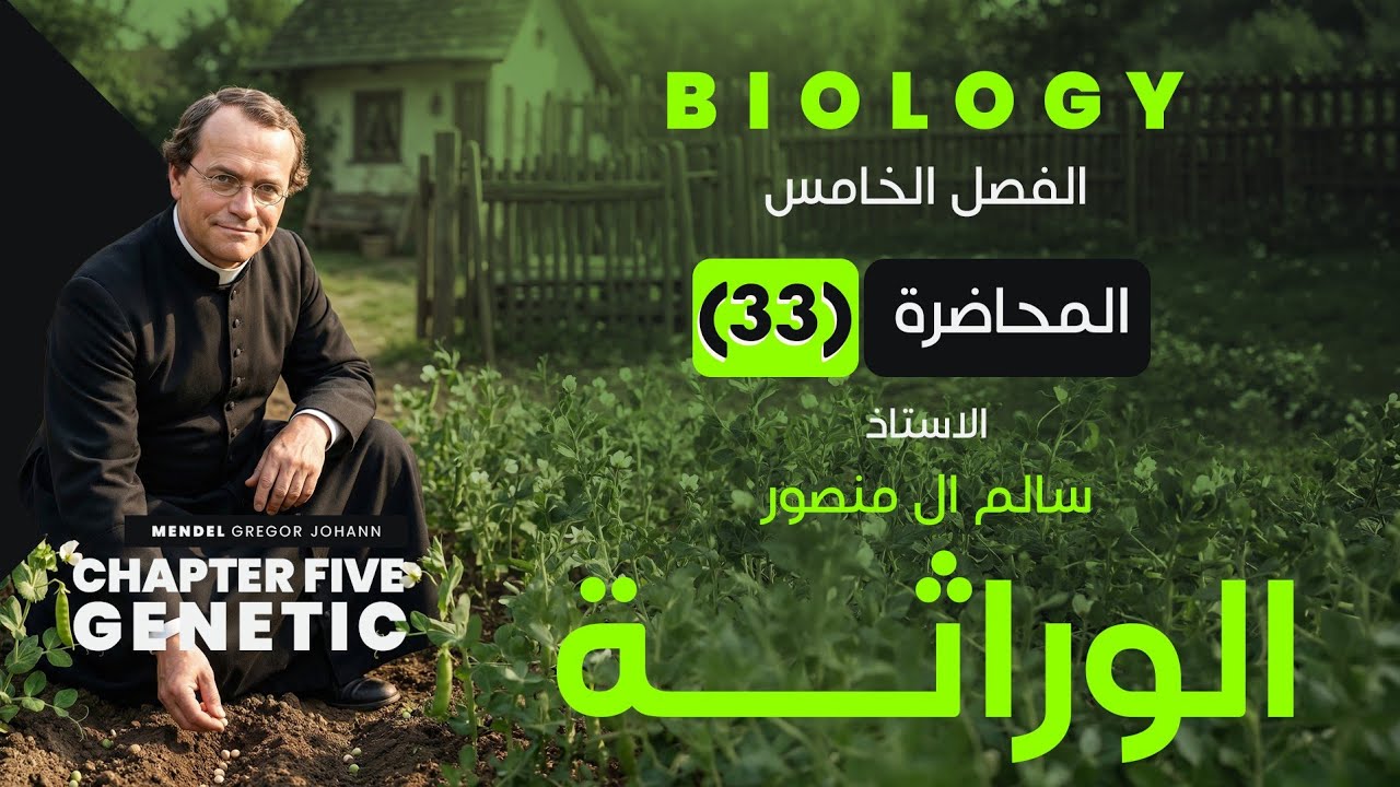 المحاضرة (33) | تضاعف الـ DNA.