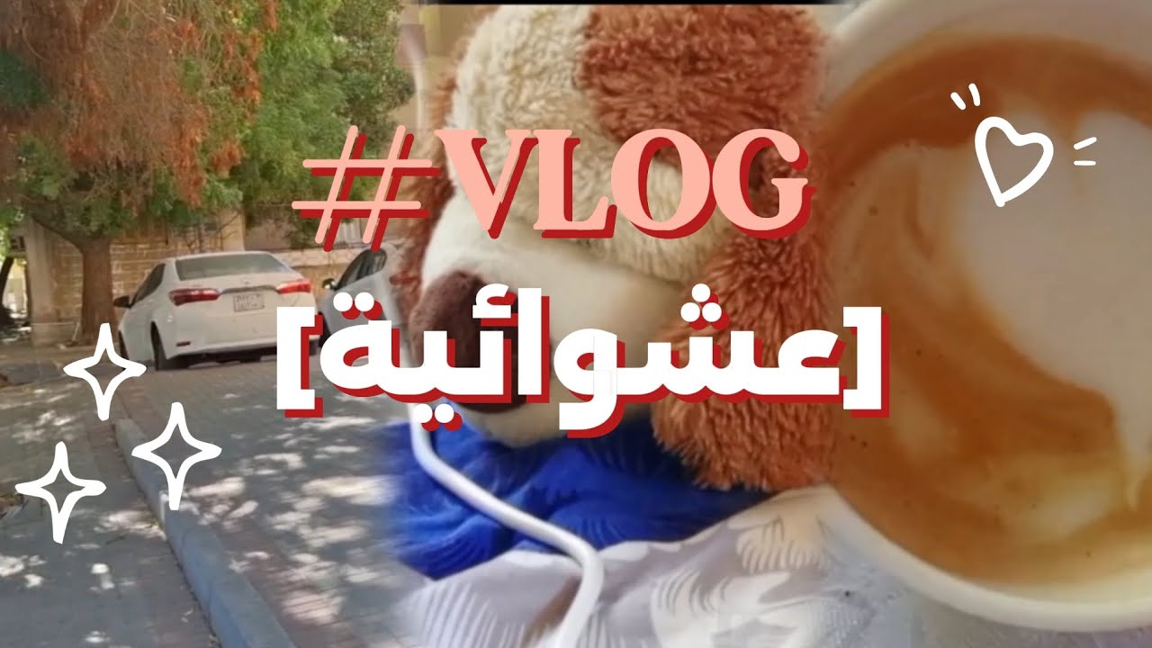 اول فلوق واكثر فلوق عشوائي ممكن تشوفه D: