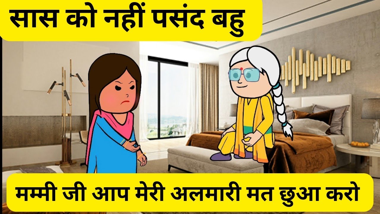 सास बोलदी बहु नी खरी l जमाना खराब है नसी जाना इसा l Himachali real story 