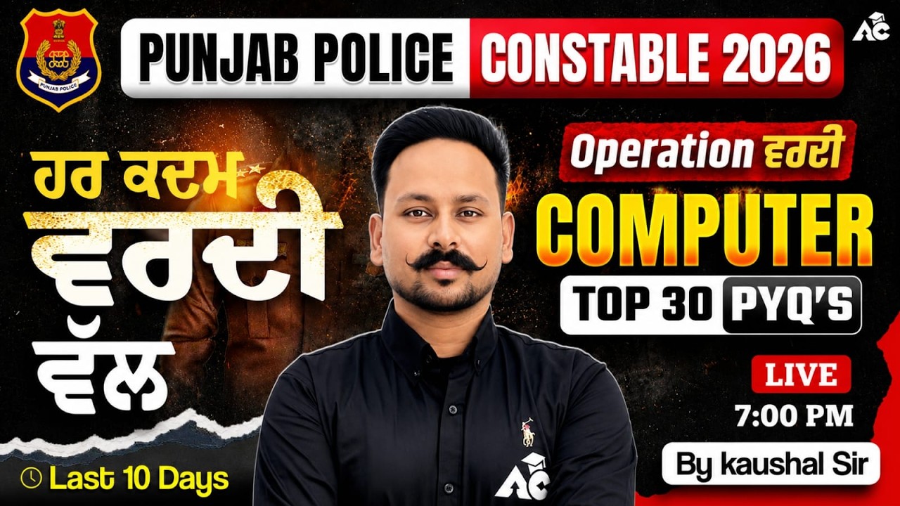 punjab police constable exam preparation 2026 computer | Computer Top 30 PYQs By kaushal Sir