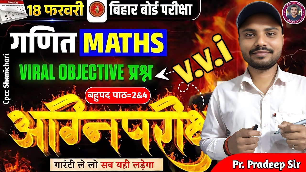 VVi प्रश्न // बहुपद // CH : 2 // 4 प्रश्न 4 नम्बर पक्का // 10th board exam 2026🖊️🖊️🖊️🖊️📝📝📝⌚⌚⌚👍👍❤️❤️