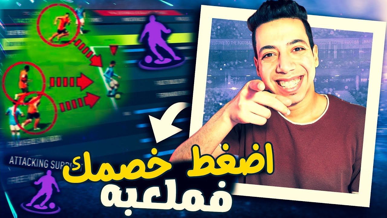 تكتيك خرافي يضغط الخصم 🔥😨| وافضل تحديث لفيفا من سنين 😍 | فيفا 22 | FIFA 22 TACTICS